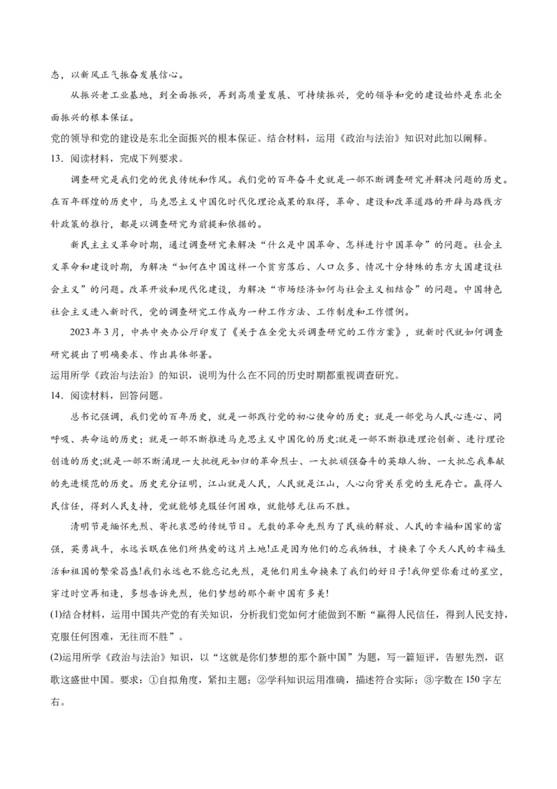 专题04建设篇&mdash;&mdash;全面从严治党（讲义）（原卷版）_新高考复习资料_2024年新高考资料_二轮复习资料_高频考点解密2024年高考政治二轮复习高频考点追踪与预测（新高考专用）_讲义