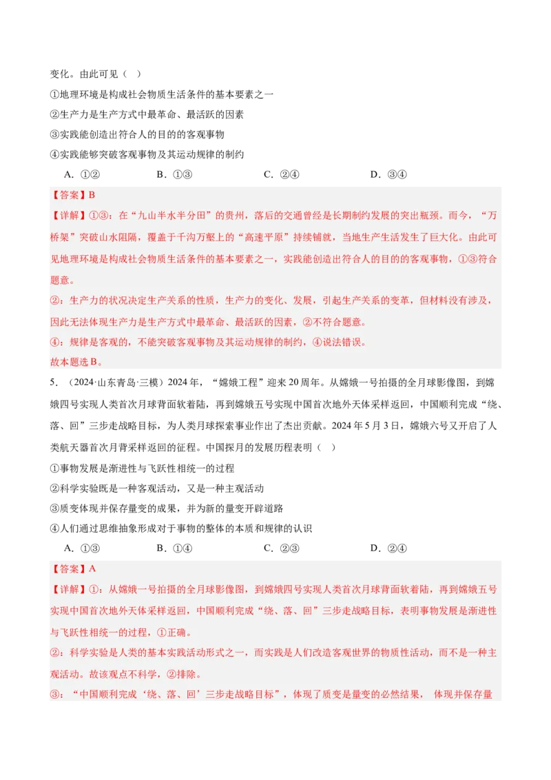 考点巩固卷08认识社会与价值选择（解析版）_新高考复习资料_2025年新高考资料_2025年高考政治一轮复习考点通关卷（新高考通用）