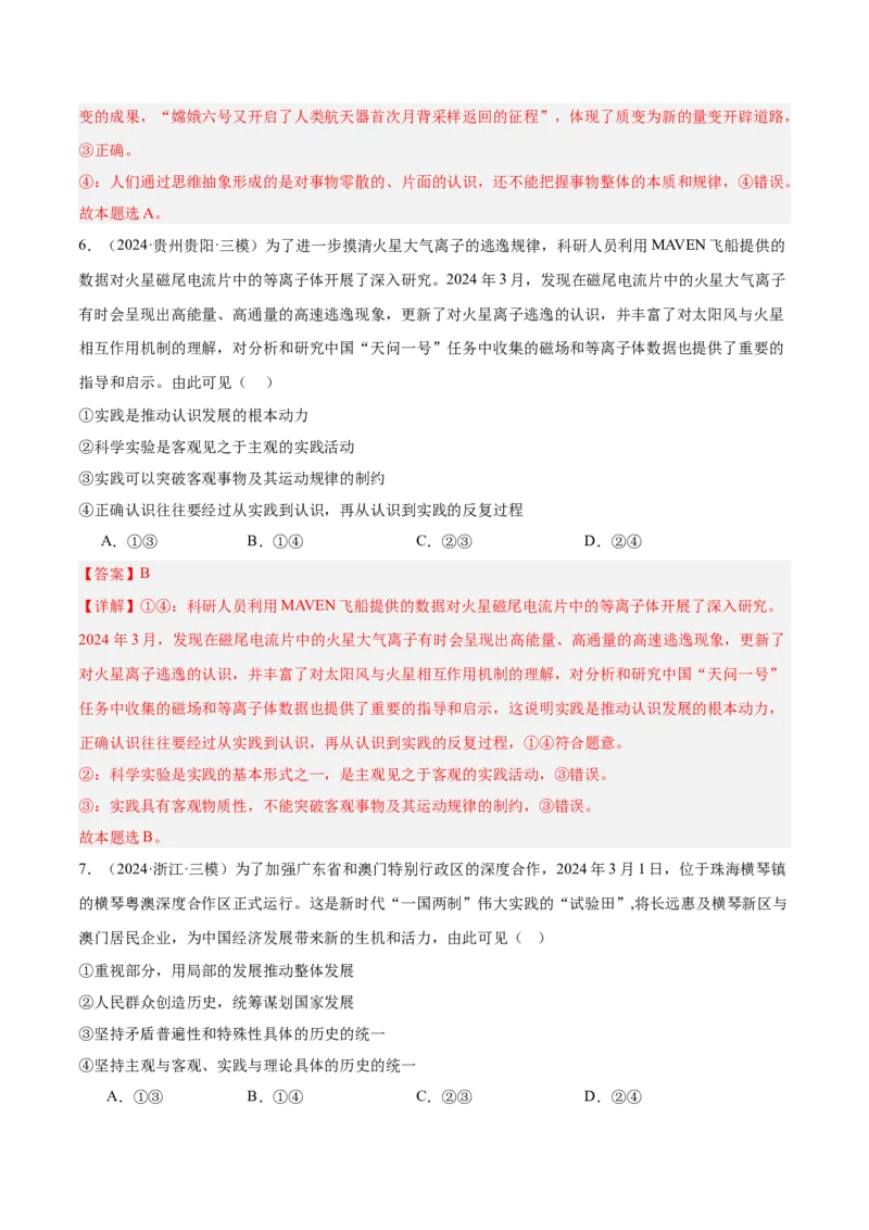 考点巩固卷08认识社会与价值选择（解析版）_新高考复习资料_2025年新高考资料_2025年高考政治一轮复习考点通关卷（新高考通用）