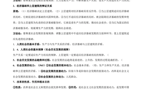 考点巩固卷08认识社会与价值选择（解析版）_新高考复习资料_2025年新高考资料_2025年高考政治一轮复习考点通关卷（新高考通用）