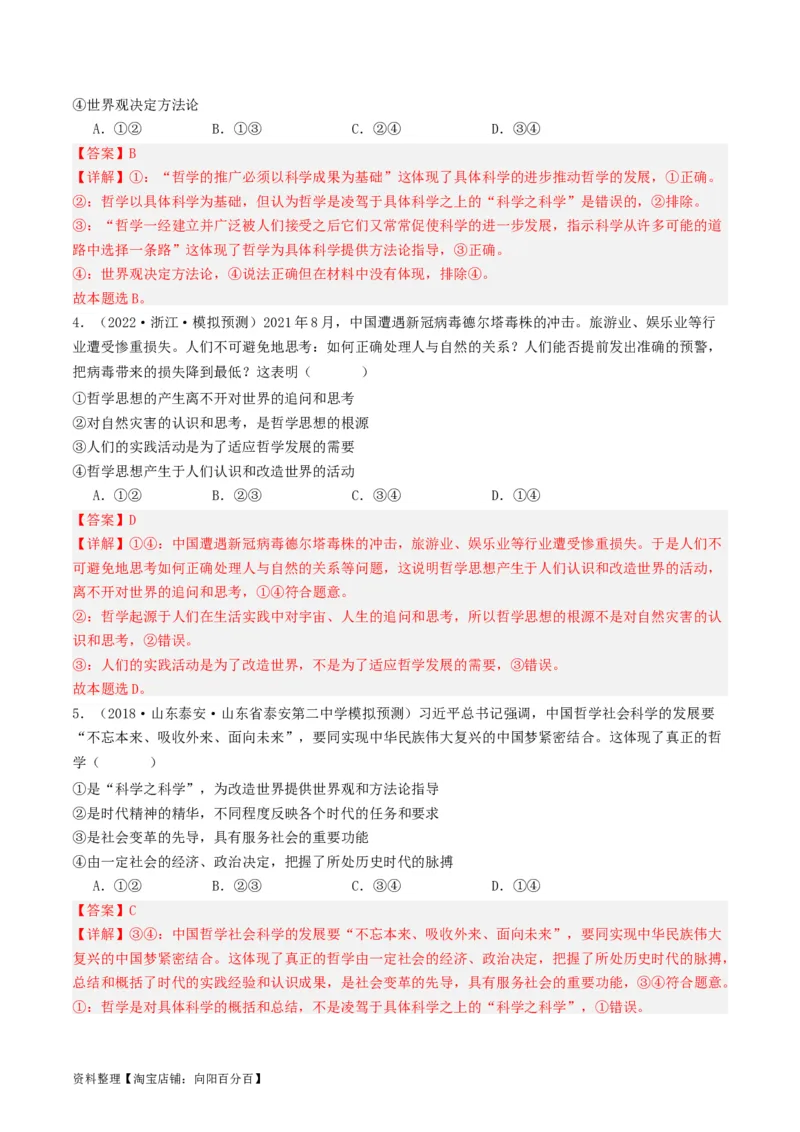 第一课时代精神的精华（好题过关）（解析版）_新高考复习资料_2024年新高考资料_一轮复习资料_完2024年高考政治一轮复习考点帮（课件+讲义+练习）（新教材新高考）_好题过关