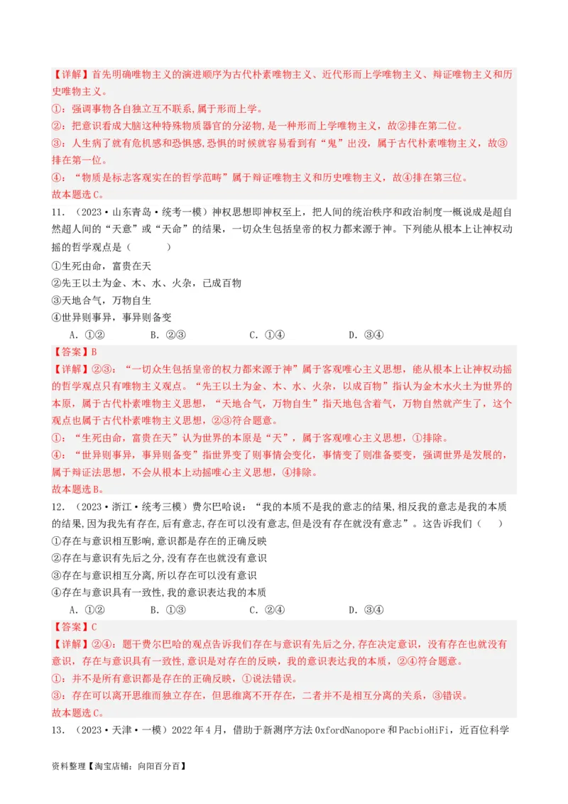 第一课时代精神的精华（好题过关）（解析版）_新高考复习资料_2024年新高考资料_一轮复习资料_完2024年高考政治一轮复习考点帮（课件+讲义+练习）（新教材新高考）_好题过关