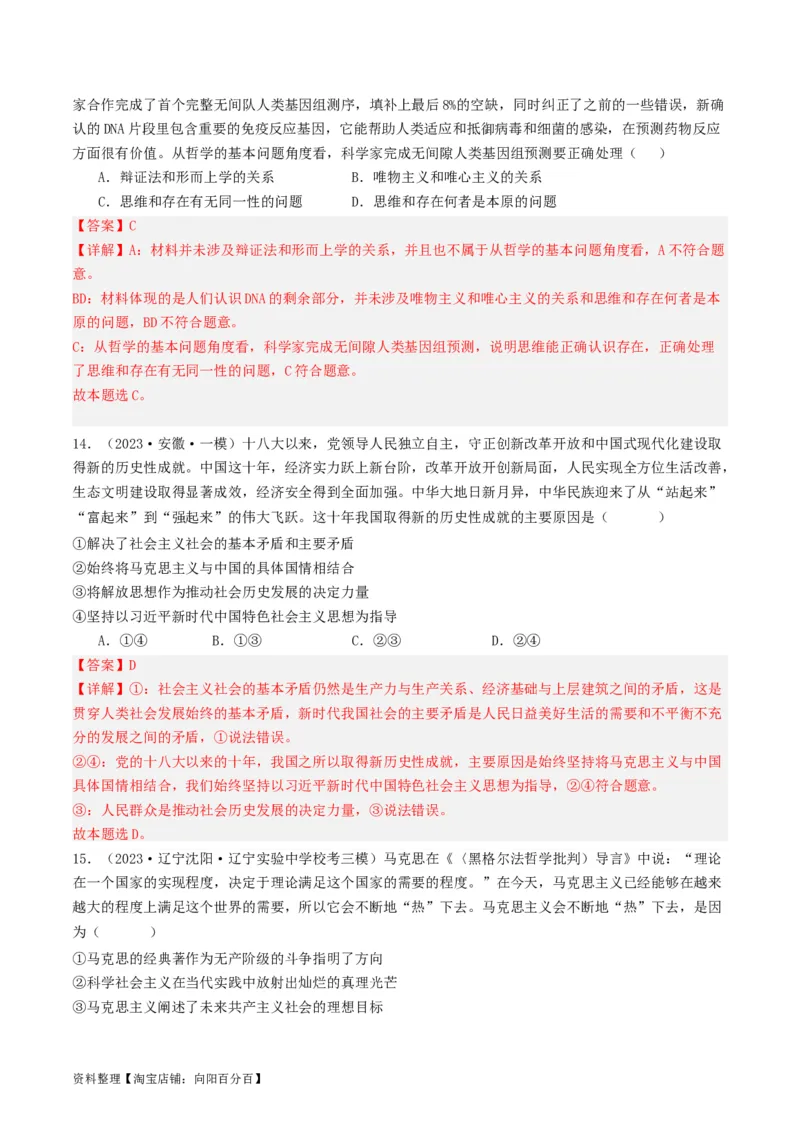 第一课时代精神的精华（好题过关）（解析版）_新高考复习资料_2024年新高考资料_一轮复习资料_完2024年高考政治一轮复习考点帮（课件+讲义+练习）（新教材新高考）_好题过关