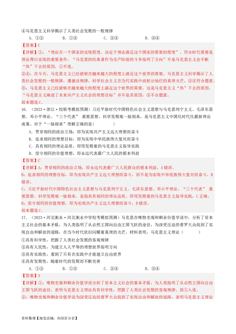 第一课时代精神的精华（好题过关）（解析版）_新高考复习资料_2024年新高考资料_一轮复习资料_完2024年高考政治一轮复习考点帮（课件+讲义+练习）（新教材新高考）_好题过关