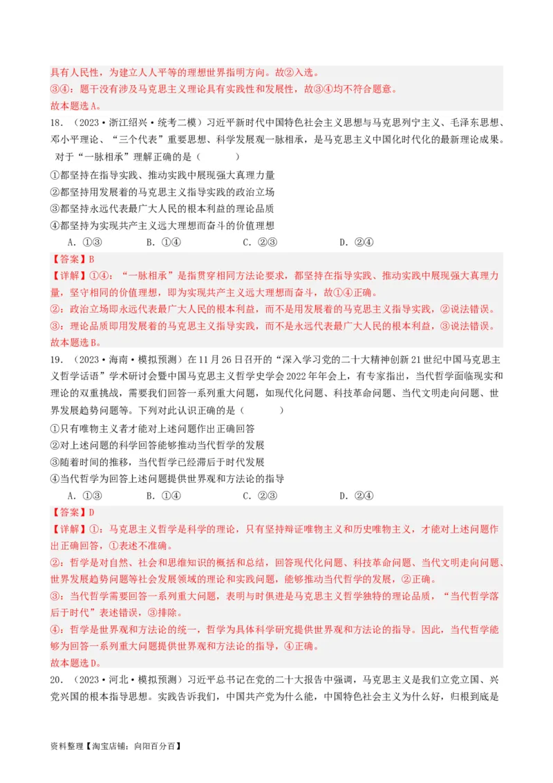 第一课时代精神的精华（好题过关）（解析版）_新高考复习资料_2024年新高考资料_一轮复习资料_完2024年高考政治一轮复习考点帮（课件+讲义+练习）（新教材新高考）_好题过关
