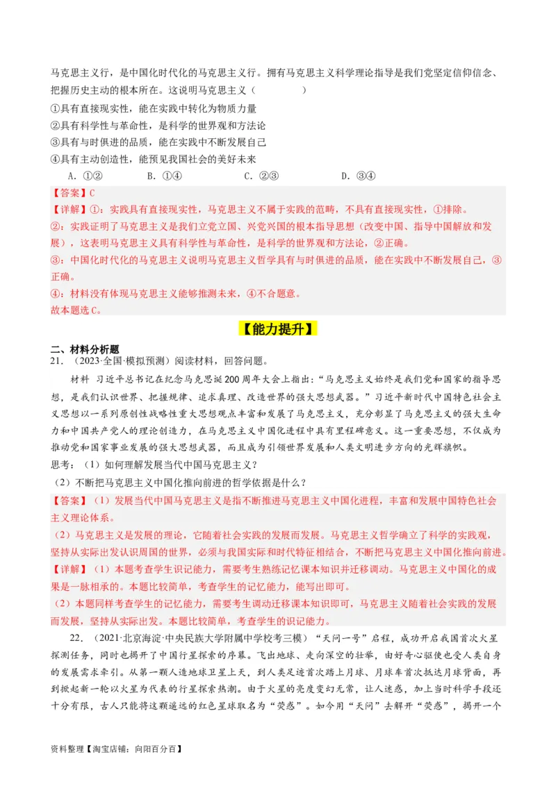 第一课时代精神的精华（好题过关）（解析版）_新高考复习资料_2024年新高考资料_一轮复习资料_完2024年高考政治一轮复习考点帮（课件+讲义+练习）（新教材新高考）_好题过关