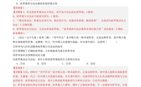 第一课时代精神的精华（好题过关）（解析版）_新高考复习资料_2024年新高考资料_一轮复习资料_完2024年高考政治一轮复习考点帮（课件+讲义+练习）（新教材新高考）_好题过关