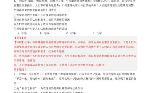 第一课时代精神的精华（好题过关）（解析版）_新高考复习资料_2024年新高考资料_一轮复习资料_完2024年高考政治一轮复习考点帮（课件+讲义+练习）（新教材新高考）_好题过关