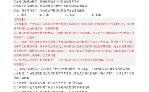 第一课时代精神的精华（好题过关）（解析版）_新高考复习资料_2024年新高考资料_一轮复习资料_完2024年高考政治一轮复习考点帮（课件+讲义+练习）（新教材新高考）_好题过关