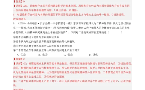 第一课时代精神的精华（好题过关）（解析版）_新高考复习资料_2024年新高考资料_一轮复习资料_完2024年高考政治一轮复习考点帮（课件+讲义+练习）（新教材新高考）_好题过关