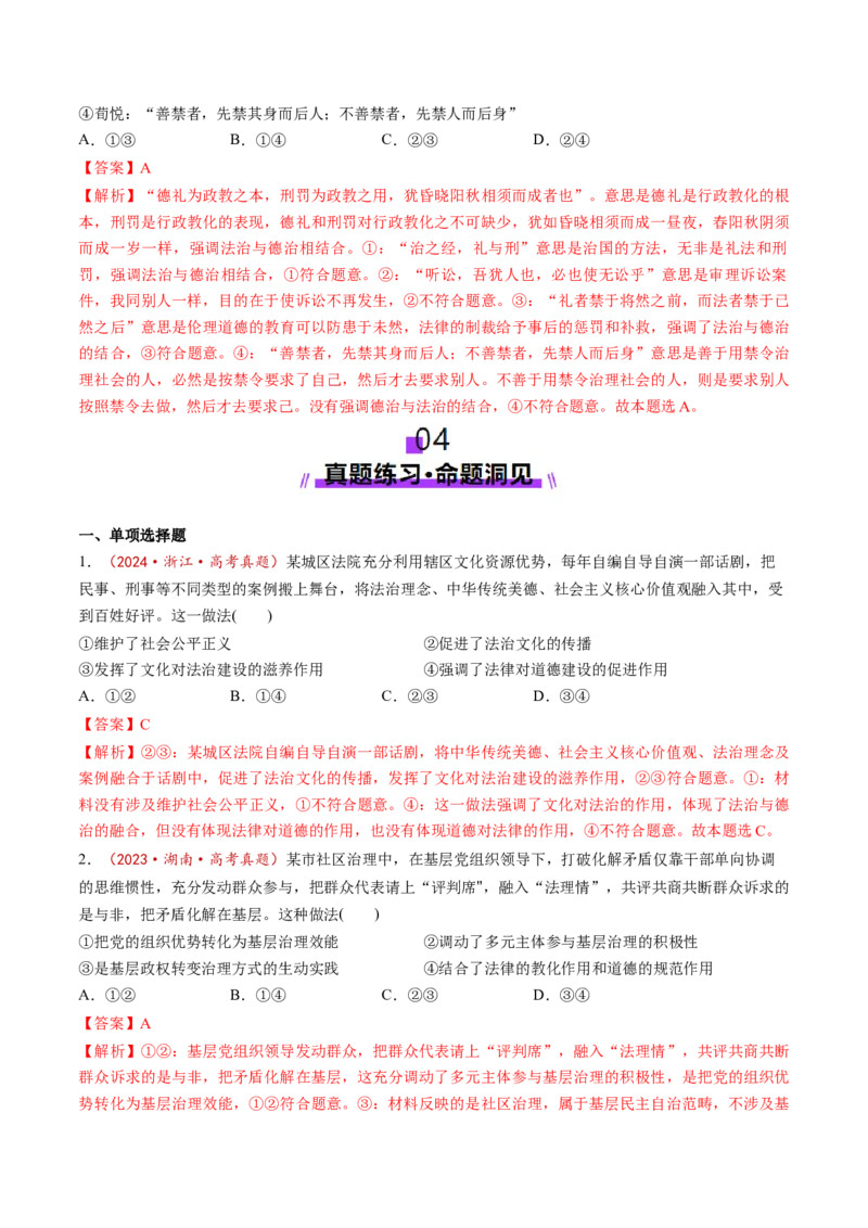 第15讲治国理政的基本方式（讲义）（解析版）_新高考复习资料_2025年新高考资料_2025年高考政治一轮复习讲练测（新教材新高考）