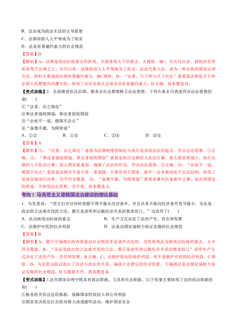 第15讲治国理政的基本方式（讲义）（解析版）_新高考复习资料_2025年新高考资料_2025年高考政治一轮复习讲练测（新教材新高考）