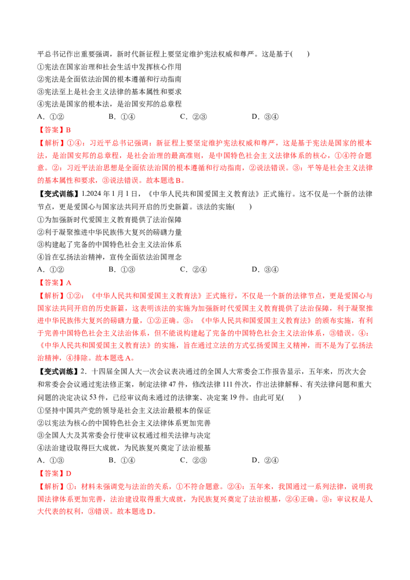 第15讲治国理政的基本方式（讲义）（解析版）_新高考复习资料_2025年新高考资料_2025年高考政治一轮复习讲练测（新教材新高考）