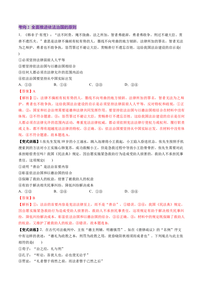 第15讲治国理政的基本方式（讲义）（解析版）_新高考复习资料_2025年新高考资料_2025年高考政治一轮复习讲练测（新教材新高考）