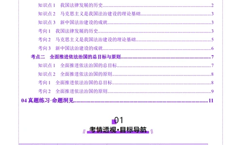 第15讲治国理政的基本方式（讲义）（解析版）_新高考复习资料_2025年新高考资料_2025年高考政治一轮复习讲练测（新教材新高考）