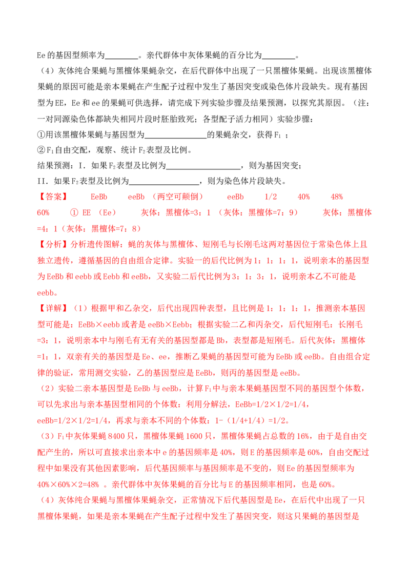专题07遗传变异（解析版）_2024年新高考资料_2.2024二轮复习_2024年高考生物二轮热点题型归纳与变式演练（新高考通用）