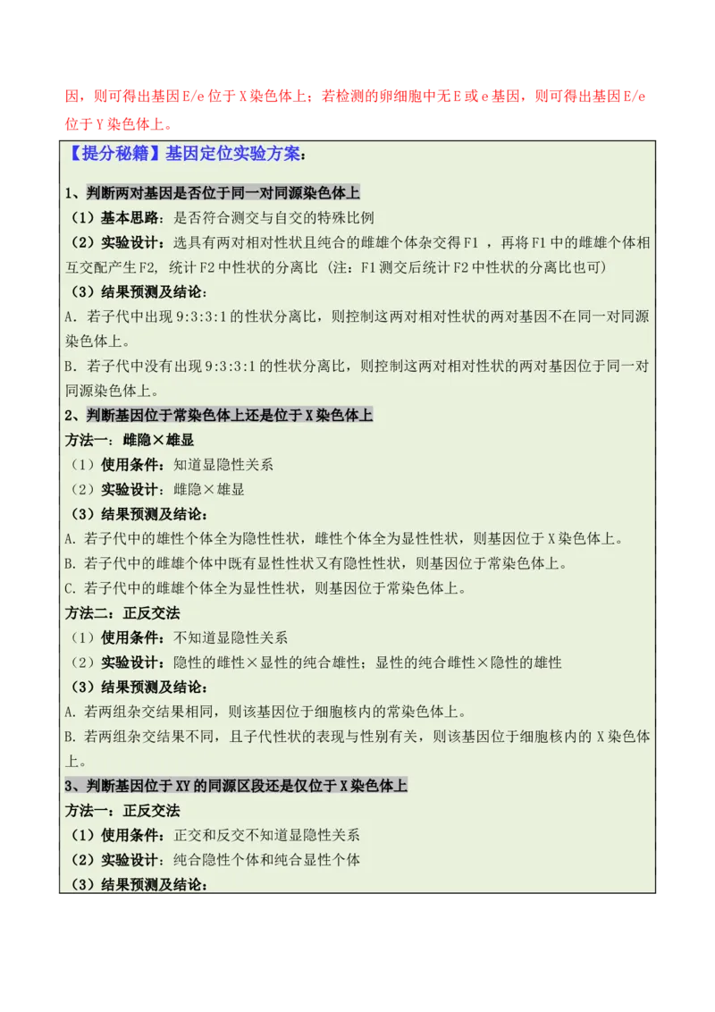 专题07遗传变异（解析版）_2024年新高考资料_2.2024二轮复习_2024年高考生物二轮热点题型归纳与变式演练（新高考通用）