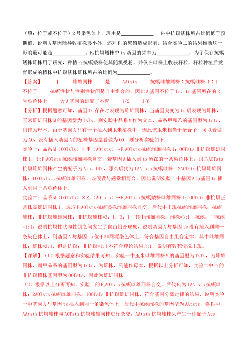 专题07遗传变异（解析版）_2024年新高考资料_2.2024二轮复习_2024年高考生物二轮热点题型归纳与变式演练（新高考通用）