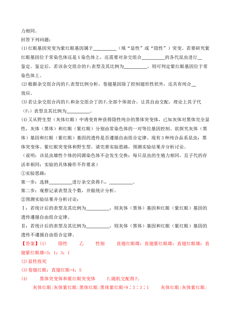 专题07遗传变异（解析版）_2024年新高考资料_2.2024二轮复习_2024年高考生物二轮热点题型归纳与变式演练（新高考通用）