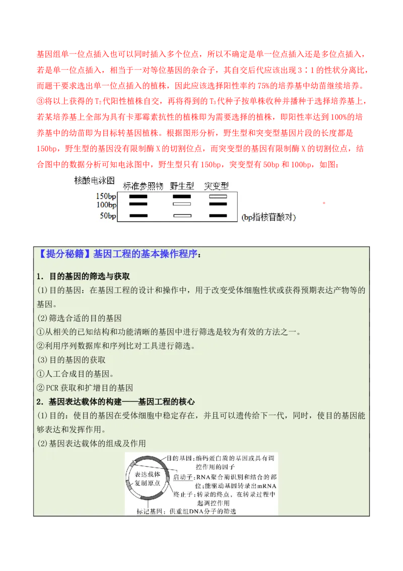 专题07遗传变异（解析版）_2024年新高考资料_2.2024二轮复习_2024年高考生物二轮热点题型归纳与变式演练（新高考通用）
