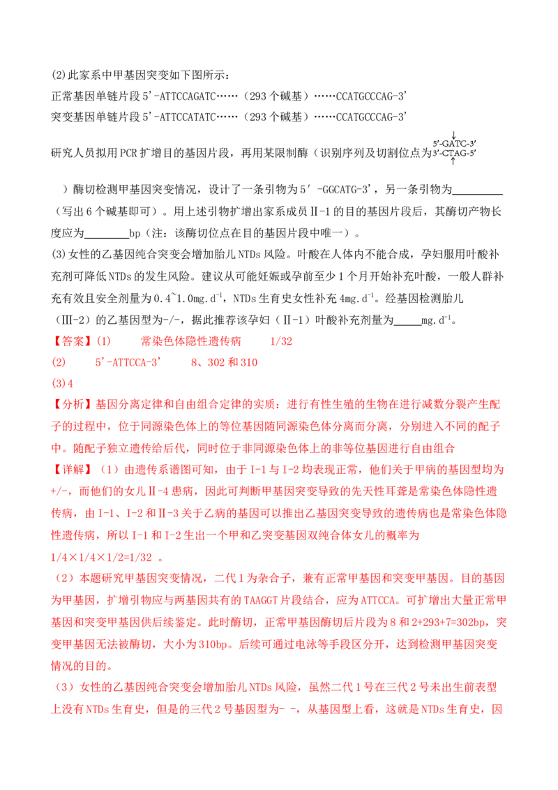 专题07遗传变异（解析版）_2024年新高考资料_2.2024二轮复习_2024年高考生物二轮热点题型归纳与变式演练（新高考通用）