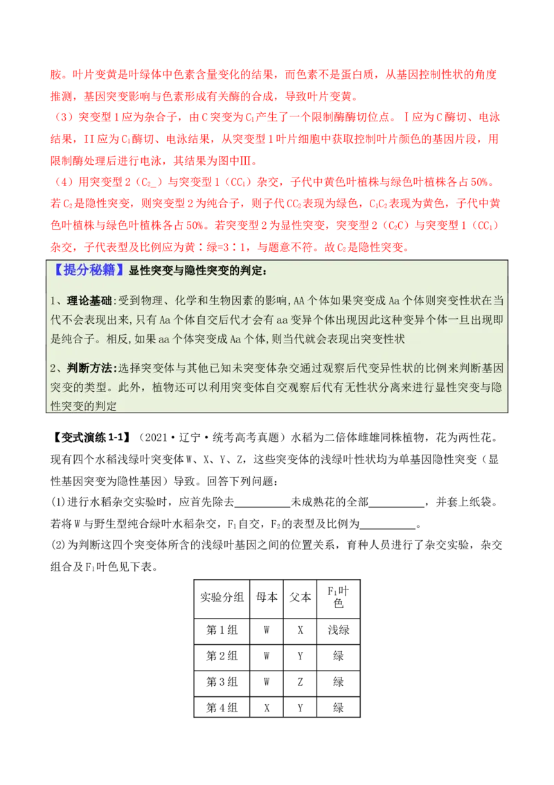 专题07遗传变异（解析版）_2024年新高考资料_2.2024二轮复习_2024年高考生物二轮热点题型归纳与变式演练（新高考通用）