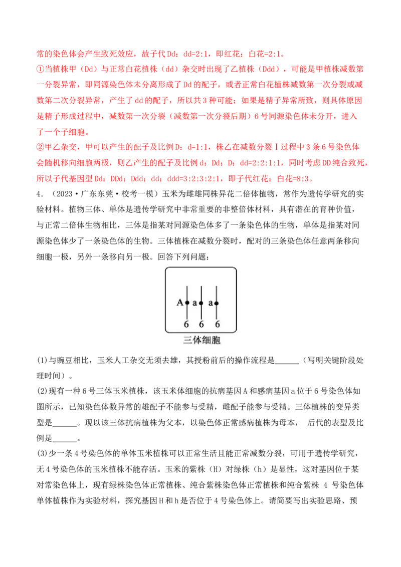 专题07遗传变异（解析版）_2024年新高考资料_2.2024二轮复习_2024年高考生物二轮热点题型归纳与变式演练（新高考通用）