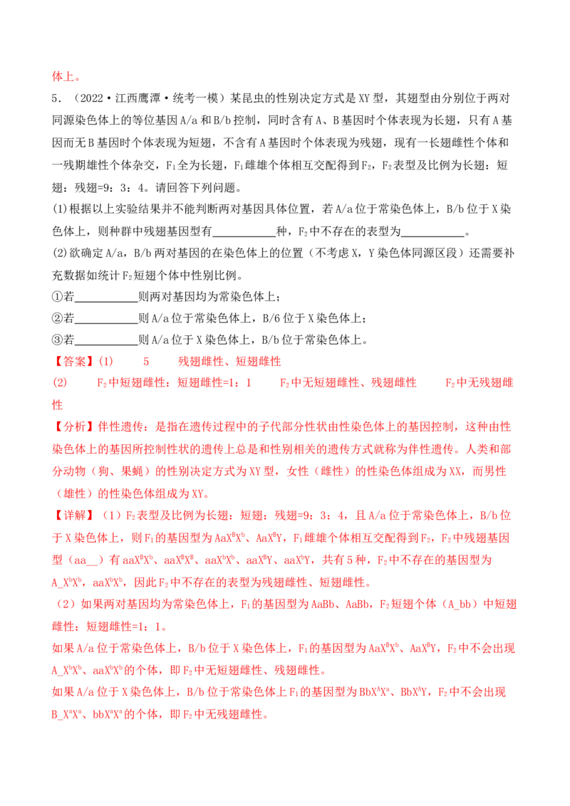 专题07遗传变异（解析版）_2024年新高考资料_2.2024二轮复习_2024年高考生物二轮热点题型归纳与变式演练（新高考通用）