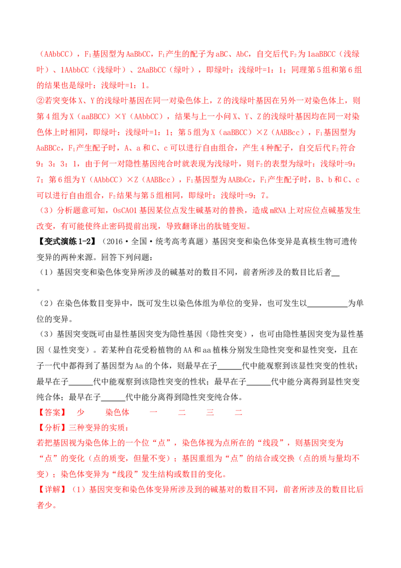 专题07遗传变异（解析版）_2024年新高考资料_2.2024二轮复习_2024年高考生物二轮热点题型归纳与变式演练（新高考通用）