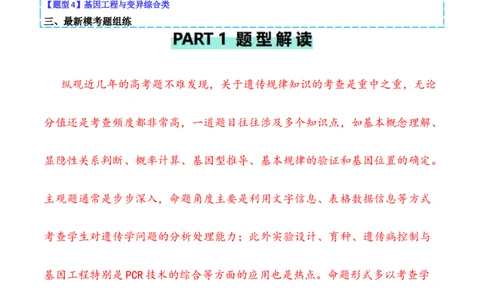 专题07遗传变异（解析版）_2024年新高考资料_2.2024二轮复习_2024年高考生物二轮热点题型归纳与变式演练（新高考通用）