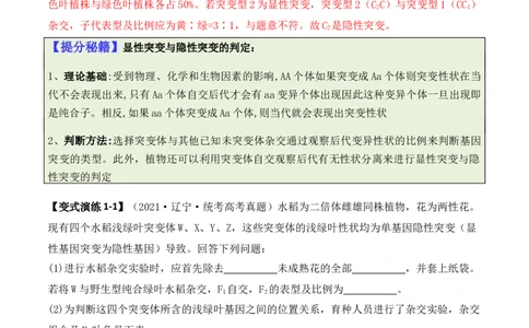 专题07遗传变异（解析版）_2024年新高考资料_2.2024二轮复习_2024年高考生物二轮热点题型归纳与变式演练（新高考通用）