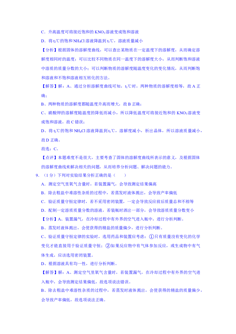 2021年吉林省中考化学真题（解析版）_5.2015-2025年中考化学_2.化学中考真题2015-2024年_地区卷_吉林省_吉林中考化学08-21