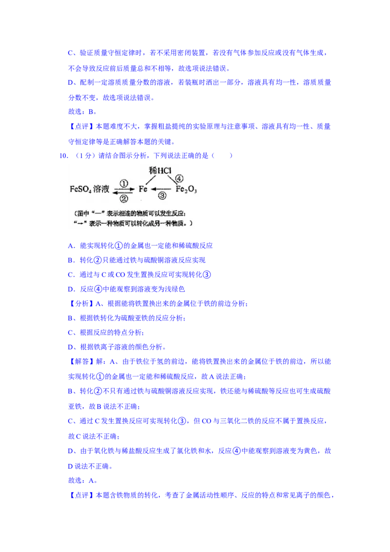 2021年吉林省中考化学真题（解析版）_5.2015-2025年中考化学_2.化学中考真题2015-2024年_地区卷_吉林省_吉林中考化学08-21