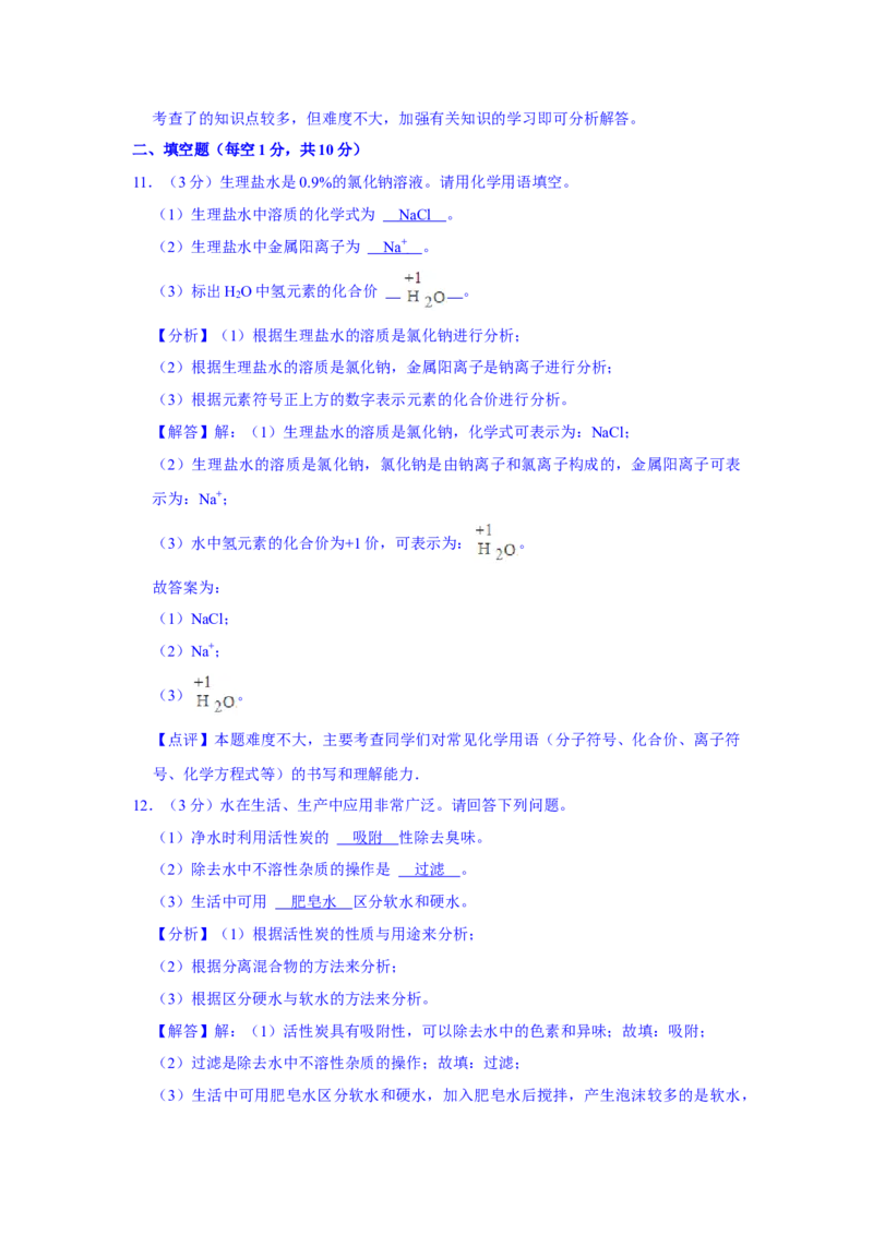 2021年吉林省中考化学真题（解析版）_5.2015-2025年中考化学_2.化学中考真题2015-2024年_地区卷_吉林省_吉林中考化学08-21