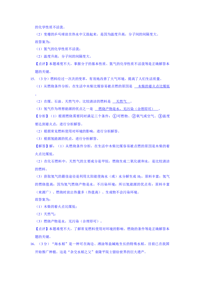 2021年吉林省中考化学真题（解析版）_5.2015-2025年中考化学_2.化学中考真题2015-2024年_地区卷_吉林省_吉林中考化学08-21