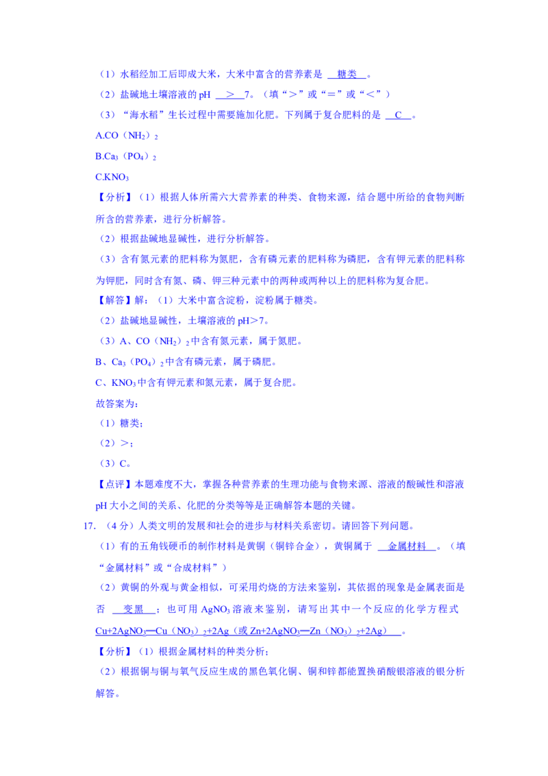 2021年吉林省中考化学真题（解析版）_5.2015-2025年中考化学_2.化学中考真题2015-2024年_地区卷_吉林省_吉林中考化学08-21