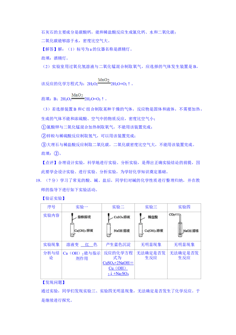 2021年吉林省中考化学真题（解析版）_5.2015-2025年中考化学_2.化学中考真题2015-2024年_地区卷_吉林省_吉林中考化学08-21