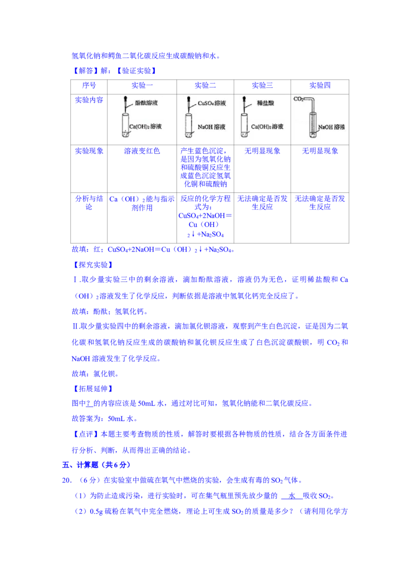 2021年吉林省中考化学真题（解析版）_5.2015-2025年中考化学_2.化学中考真题2015-2024年_地区卷_吉林省_吉林中考化学08-21