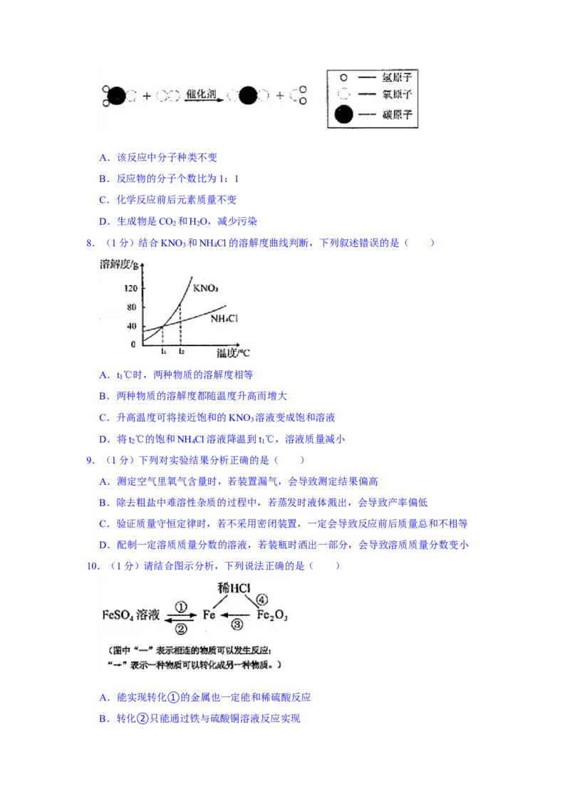2021年吉林省中考化学真题（解析版）_5.2015-2025年中考化学_2.化学中考真题2015-2024年_地区卷_吉林省_吉林中考化学08-21