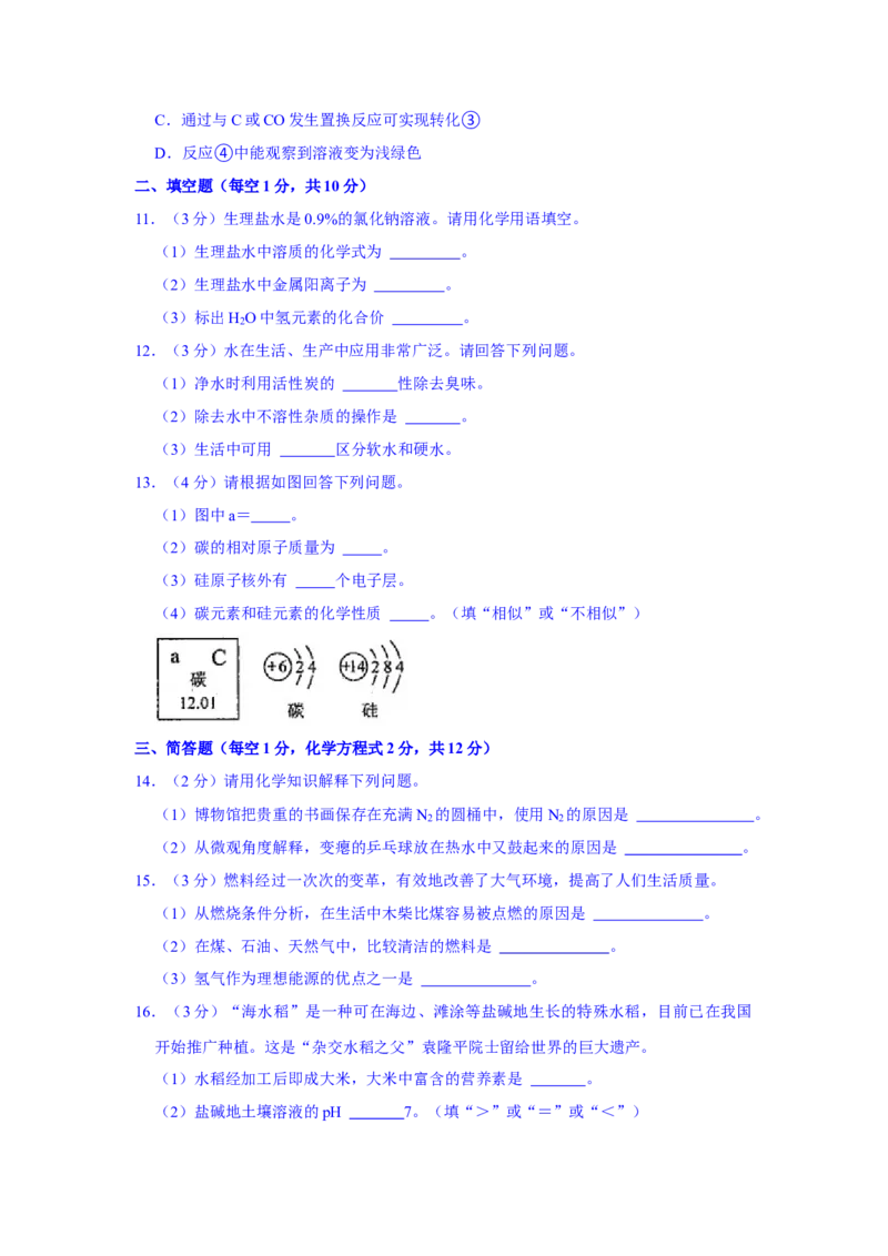 2021年吉林省中考化学真题（解析版）_5.2015-2025年中考化学_2.化学中考真题2015-2024年_地区卷_吉林省_吉林中考化学08-21