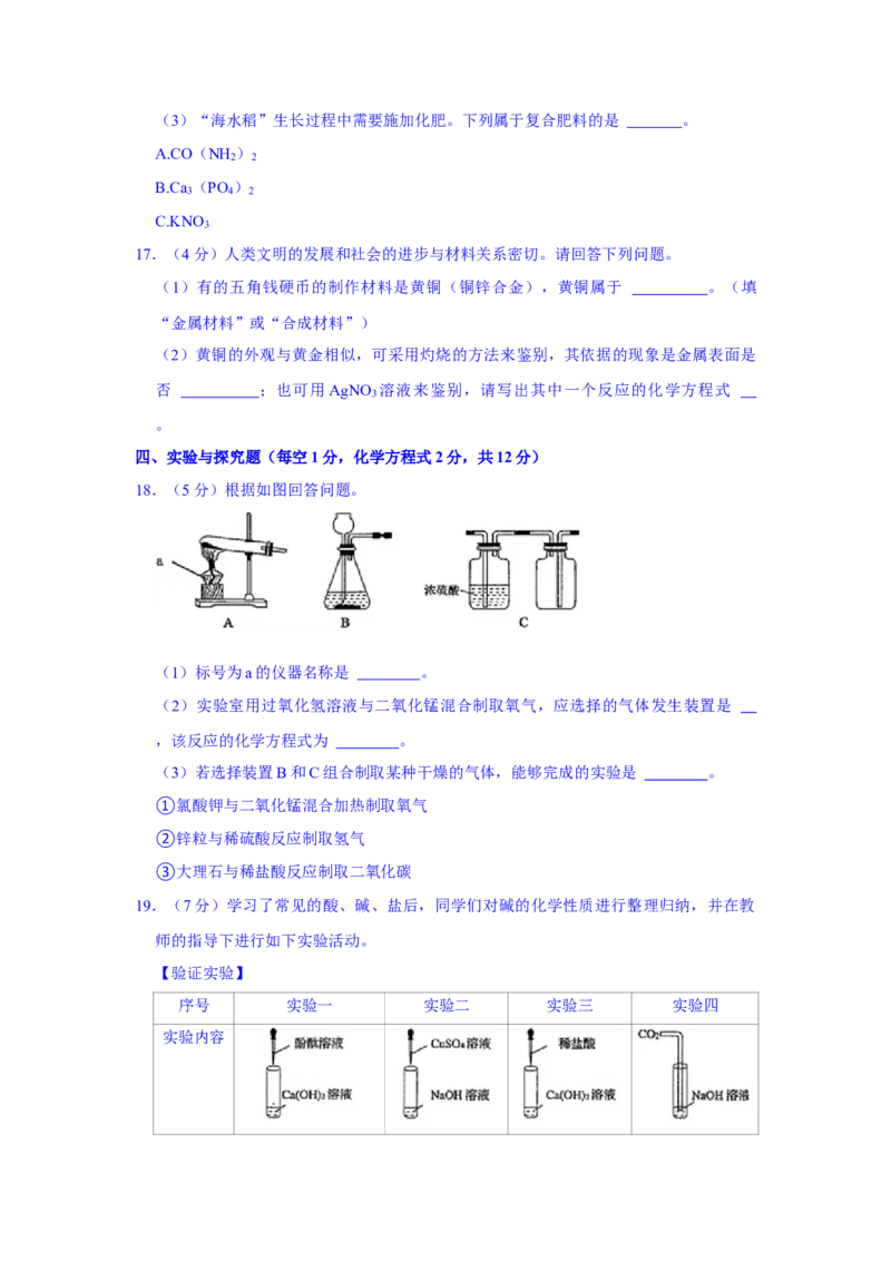 2021年吉林省中考化学真题（解析版）_5.2015-2025年中考化学_2.化学中考真题2015-2024年_地区卷_吉林省_吉林中考化学08-21