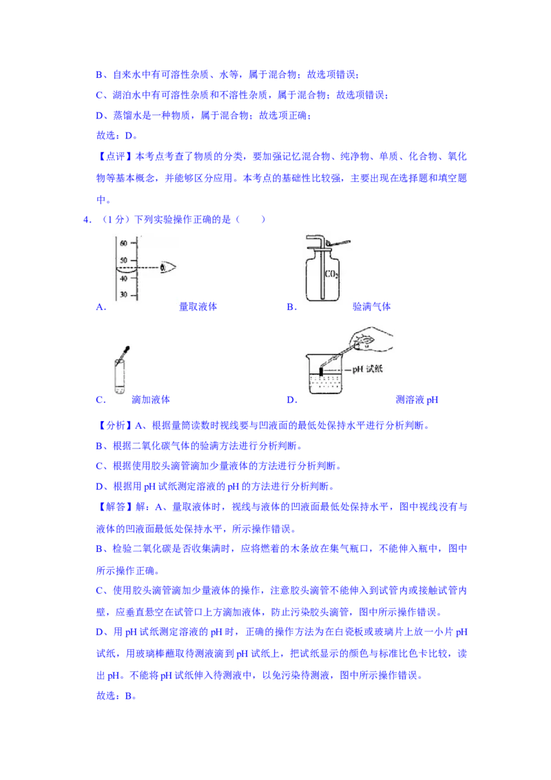 2021年吉林省中考化学真题（解析版）_5.2015-2025年中考化学_2.化学中考真题2015-2024年_地区卷_吉林省_吉林中考化学08-21