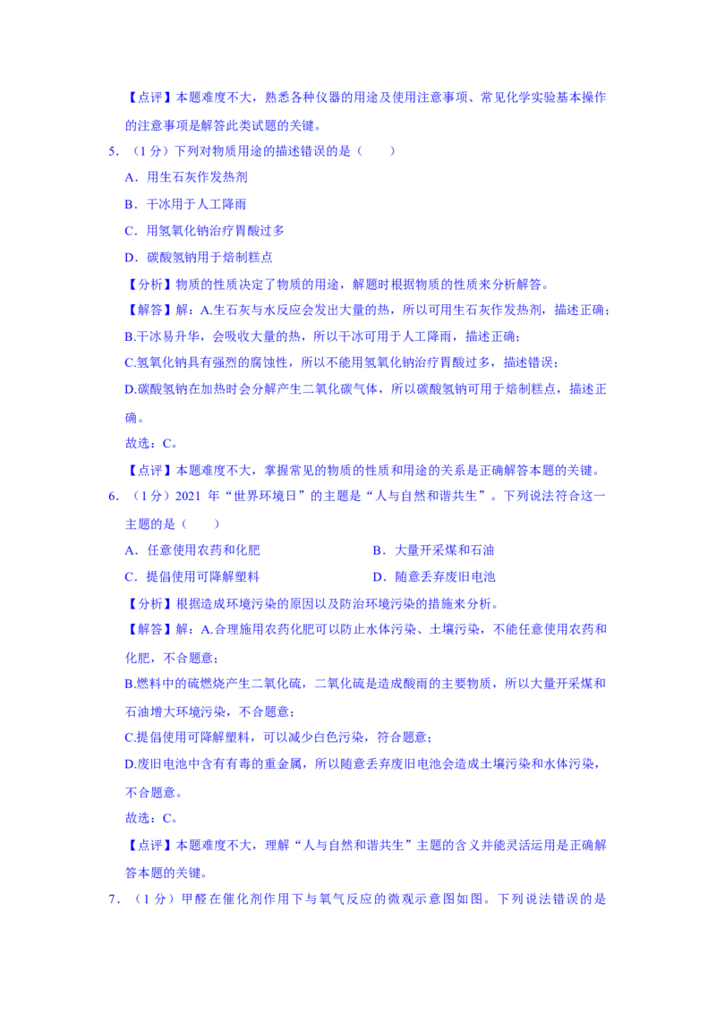 2021年吉林省中考化学真题（解析版）_5.2015-2025年中考化学_2.化学中考真题2015-2024年_地区卷_吉林省_吉林中考化学08-21