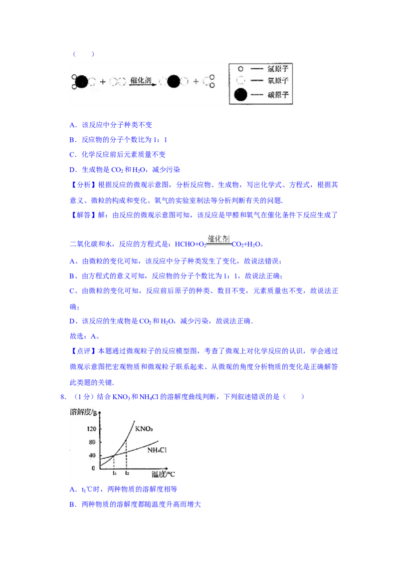 2021年吉林省中考化学真题（解析版）_5.2015-2025年中考化学_2.化学中考真题2015-2024年_地区卷_吉林省_吉林中考化学08-21