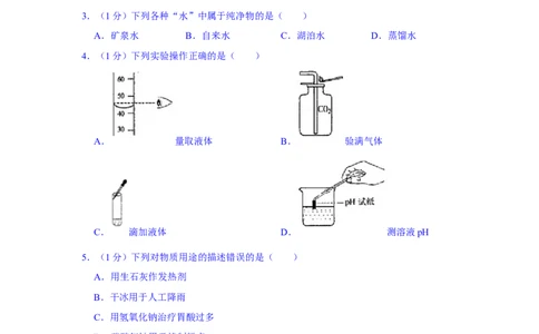 2021年吉林省中考化学真题（解析版）_5.2015-2025年中考化学_2.化学中考真题2015-2024年_地区卷_吉林省_吉林中考化学08-21