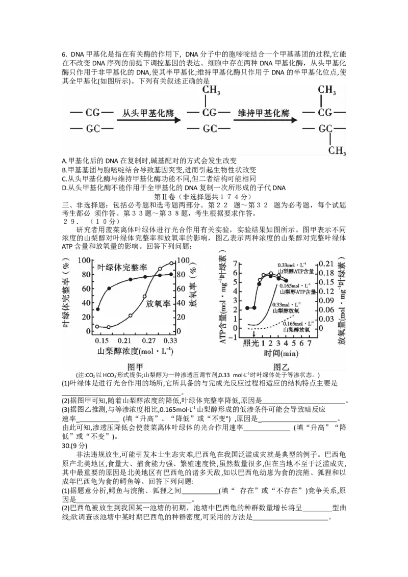 2022届四川省内江市高三第三次模拟理综生物试题(Word版含答案）_生物高考模拟题_老高考_2023年
