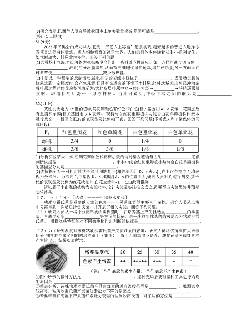 2022届四川省内江市高三第三次模拟理综生物试题(Word版含答案）_生物高考模拟题_老高考_2023年