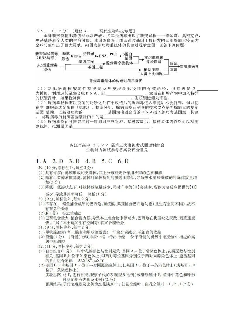 2022届四川省内江市高三第三次模拟理综生物试题(Word版含答案）_生物高考模拟题_老高考_2023年