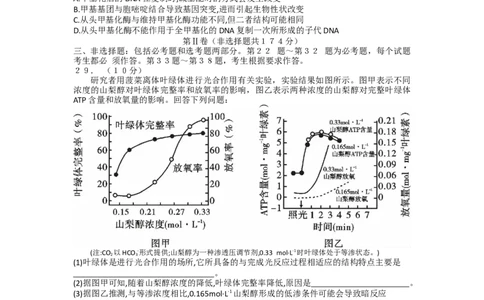 2022届四川省内江市高三第三次模拟理综生物试题(Word版含答案）_生物高考模拟题_老高考_2023年
