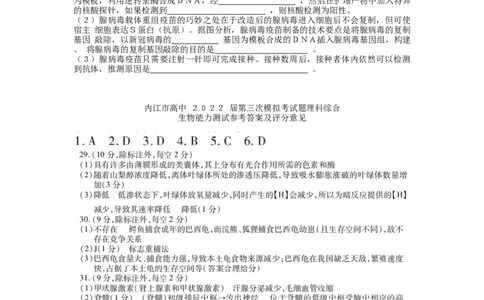 2022届四川省内江市高三第三次模拟理综生物试题(Word版含答案）_生物高考模拟题_老高考_2023年